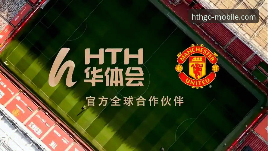 华体会体育官网 华体会体育官网最新版本功能详解:从下载到使用的完整技术评估