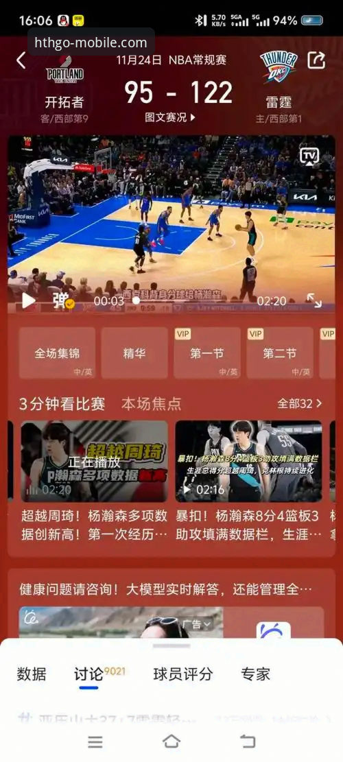 华体会体育最新版本2026最新版本 一场酣畅淋漓的胜利背后:华体会体育平台NBA赛事直播体验深度评测